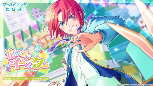 画像ギャラリー No.002のサムネイル画像 / 「ワールドエンドヒーローズ」でイベント「花やぐ絆とイースター」が開催。紹介映像も公開に