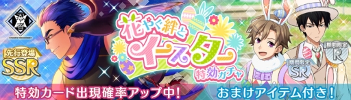 画像ギャラリー No.013のサムネイル画像 / 「ワールドエンドヒーローズ」でイベント「花やぐ絆とイースター」が開催。紹介映像も公開に