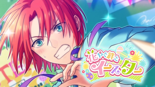 画像ギャラリー No.021のサムネイル画像 / 「ワールドエンドヒーローズ」でイベント「花やぐ絆とイースター」が開催。紹介映像も公開に