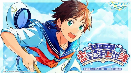 画像ギャラリー No.001のサムネイル画像 / 「ワールドエンドヒーローズ」,期間限定イベント「解き明かせ!密室の海上訓練」が5月13日まで開催