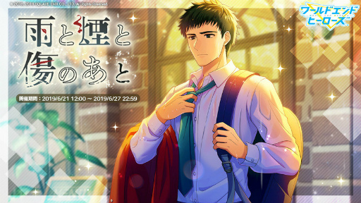 画像ギャラリー No.001のサムネイル画像 / 「ワールドエンドヒーローズ」イベント“雨と煙と傷のあと”が開始