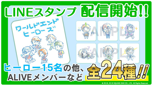 画像ギャラリー No.001のサムネイル画像 / 「ワールドエンドヒーローズ」のLINEスタンプが配信開始。AGF2019への出展も決定