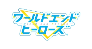画像ギャラリー No.001のサムネイル画像 / 「ワールドエンドヒーローズ」,期間限定ガチャ「晩夏の喧騒」が開催