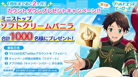 画像ギャラリー No.001のサムネイル画像 / 「ワールドエンドヒーローズ」,1周年のカウントダウンキャンペーンが開始