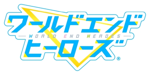 画像ギャラリー No.102のサムネイル画像 / 「乙女チック4Gamer」第242回:美麗なイラストに心惹かれる,ヒーロー達との物語。スマホ向け「ワールドエンドヒーローズ」を特集