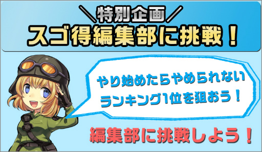画像ギャラリー No.001のサムネイル画像 / ゲームセンターNEO for スゴ得で“スゴ得編集部に挑戦！”が実施