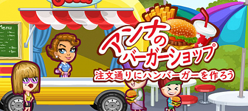 画像ギャラリー No.001のサムネイル画像 / 「ゲームセンターNEO for スゴ得」で「アンナのバーガーショップ」が配信開始