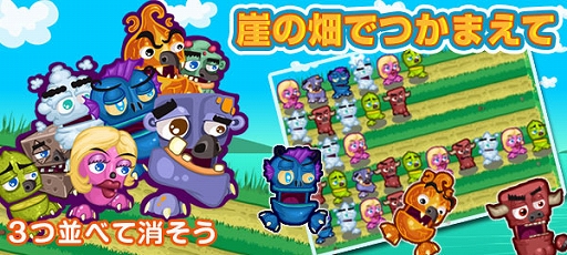 画像ギャラリー No.001のサムネイル画像 / 「ゲームセンターNEO for スゴ得」にパズルゲーム「崖の畑でつかまえて」が登場