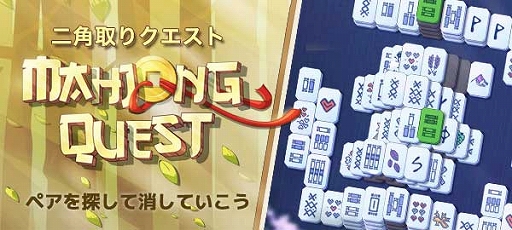 画像ギャラリー No.001のサムネイル画像 / 「二角取りクエスト」がゲームセンターNEO for スゴ得で配信開始