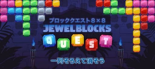 画像ギャラリー No.005のサムネイル画像 / 「ブロッククエスト8×8」がゲームセンターNEO for スゴ得で配信