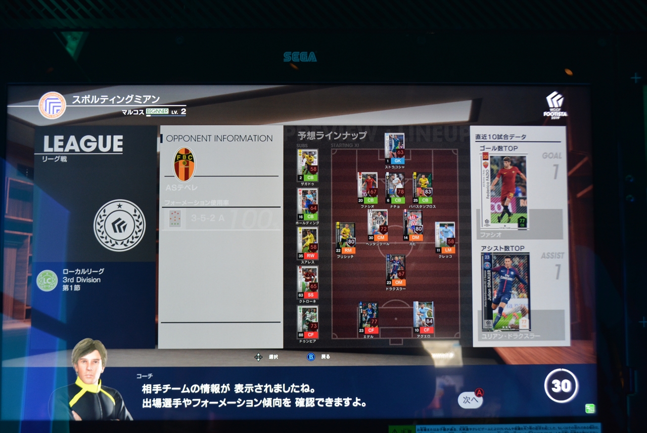 画像集 019 アーケード発サッカーカードゲームがリブート Wccf Footista 19 ロケテストレポート 画像集 019 アーケード発サッカーカードゲームがリブート Wccf Footista 19 ロケテストレポート