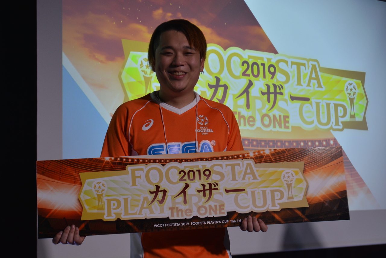 Wccf Footista シリーズ初となる全国大会の個人戦王者はsm ケツアツ マエハラ監督に Footista Player S Cup The One をレポート