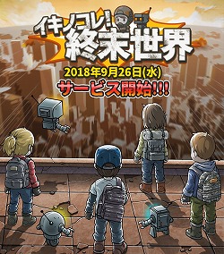 画像ギャラリー No.002のサムネイル画像 / 「イキノコレ!終末世界」が9月26日に配信