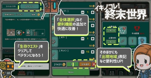 画像ギャラリー No.002のサムネイル画像 / 「イキノコレ!終末世」が1.3.8アップデートを実施。新機能「生存クエスト」を実装