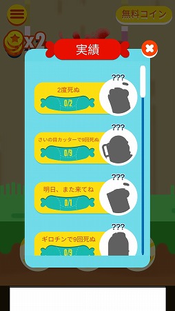 画像ギャラリー No.007のサムネイル画像 / そしてソーセージは走り出した。スマホ向けアクション「走れ、ソーセージ、走れ!」を紹介する「(ほぼ)日刊スマホゲーム通信」第1781回