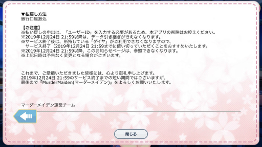 ���������꡼ No.003�Υ���ͥ������ / ��Murder Maiden�פ�2019ǯ12��24���˥����ӥ���λ