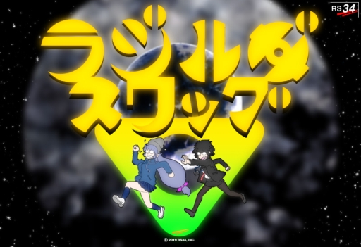 ���������꡼ No.001�Υ���ͥ������ / �֥饸�륮S�פ����������ȥ뤬�֥饸�륮����å��פˡ��ƥ����������Ȥ����