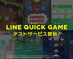 LINE QUICK GAMEסƤץƥƥȥӥϡ֤ˤɱҷפʤ4ʤڤ