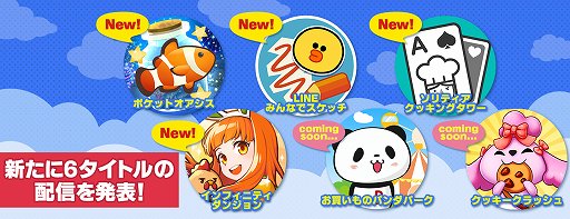 画像ギャラリー No.002のサムネイル画像 / 「LINE QUICK GAME」で「ポケットオアシス」など6タイトルが配信