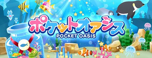 画像ギャラリー No.003のサムネイル画像 / 「LINE QUICK GAME」で「ポケットオアシス」など6タイトルが配信