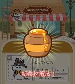 画像ギャラリー No.003のサムネイル画像 / 「ねこパフェ 〜ねこやま店長の小さなお菓子屋さん〜」がLINE QUICK GAMEでリリース