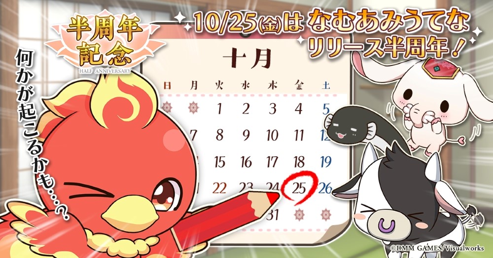画像集 005 なむあみだ仏っ イベント めんそーれミルク神 が開始