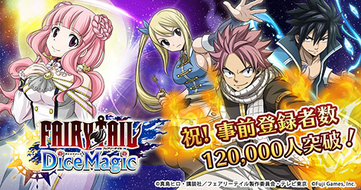 Fairy Tail Dicemagic の事前登録者数が12万人を突破 ゲームオリジナルキャラのcvには雨宮 天さん 杉田智和さん 山路和弘さんを起用