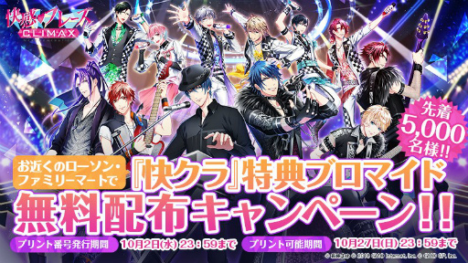 快感 フレーズ Climax ブロマイドが全国コンビニで販売