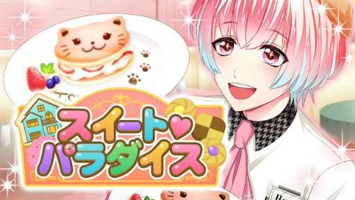 画像ギャラリー No.001のサムネイル画像 / 「快クラ」で,イベント“スイート❤パラダイス”が開催決定