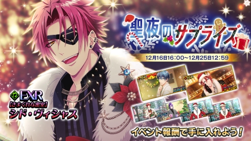 画像ギャラリー No.001のサムネイル画像 / 「快感♥フレーズ CLIMAX」で大型イベント「聖夜のサプライズ」が12月16日から開催。期間限定ガチャは本日開始