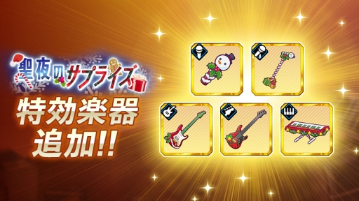 画像ギャラリー No.008のサムネイル画像 / 「快感♥フレーズ CLIMAX」で大型イベント「聖夜のサプライズ」が12月16日から開催。期間限定ガチャは本日開始