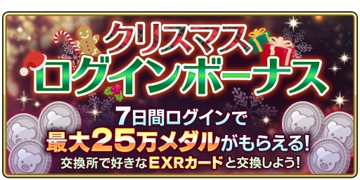 画像ギャラリー No.009のサムネイル画像 / 「快感♥フレーズ CLIMAX」で大型イベント「聖夜のサプライズ」が12月16日から開催。期間限定ガチャは本日開始