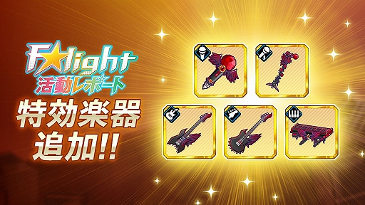 ���������꡼ No.007�Υ���ͥ������ / �ֲ���♥�ե졼�� CLIMAX�ס���F��light�ץ��С������ˤ�륤�٥�Ȥ�1��10����곫��