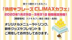 ���������꡼ No.012�Υ���ͥ������ / F��light���Ť�����դ��񤯡� �Ȥ��᤭���ꡤ�Ф�����Ρֲ���♥�ե졼�� CLIMAX�׽�Υե���ߡ��ƥ��󥰤��ݡ���