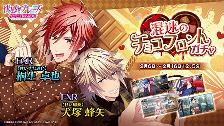 画像ギャラリー No.008のサムネイル画像 / 「快感♥フレーズCLIMAX」,イベント“混迷のチョコフロント”が開始