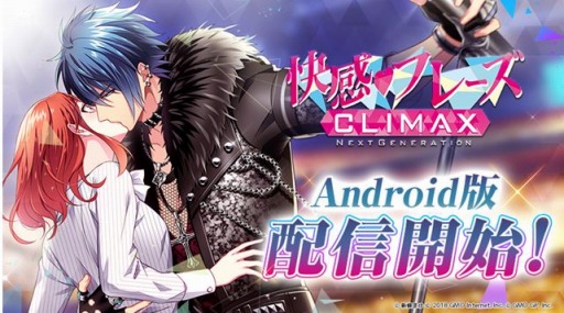 ���������꡼ No.001�Υ���ͥ������ / �ֲ���♥�ե졼�� CLIMAX�פ�Android�Ǥ�������꡼����iOS�Ǥ��ۿ��˸����ƽ�����