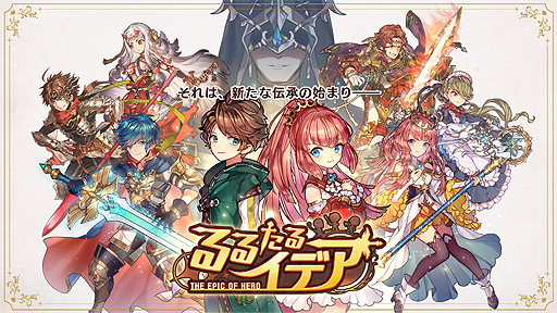 画像ギャラリー No.001のサムネイル画像 / クローバーラボ新作「るるたるイデア」の事前登録受付が本日開始