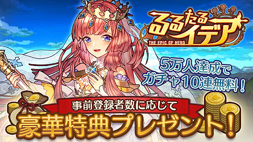 画像ギャラリー No.002のサムネイル画像 / クローバーラボ新作「るるたるイデア」の事前登録受付が本日開始