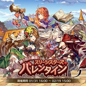 画像ギャラリー No.002のサムネイル画像 / 「るるたるイデア」,ガチャイベント“スリーシスターズバレンタイン”が開催