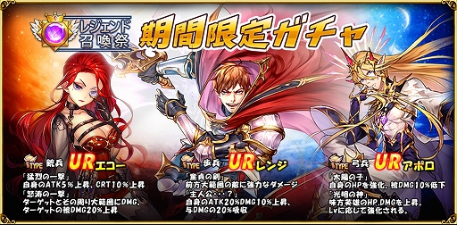 画像ギャラリー No.001のサムネイル画像 / 「スカイフォート・プリンセス」,UR英雄の“レンジ”,“エコー”,“アポロ”が出現するレジェンド召喚祭が開催