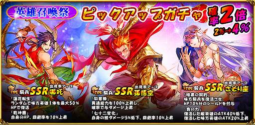 画像ギャラリー No.002のサムネイル画像 / 「スカイフォート・プリンセス」,SSR“孫悟空”や“さそり座”などの出現率がアップする英雄召喚祭が開催
