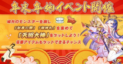 画像ギャラリー No.001のサムネイル画像 / 「スカイフォート・プリンセス」で年末年始イベントが12月28日に開幕