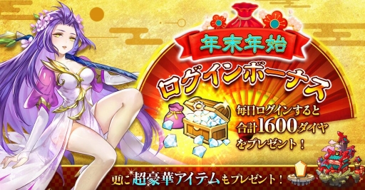 画像ギャラリー No.002のサムネイル画像 / 「スカイフォート・プリンセス」で年末年始イベントが12月28日に開幕