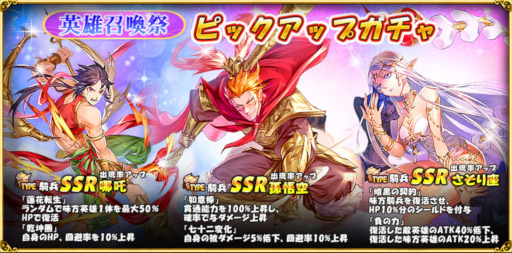 画像ギャラリー No.002のサムネイル画像 / 「スカイフォート・プリンセス」,SSR騎兵英雄を対象としたピックアップガチャが開催中