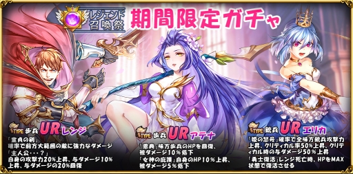 画像ギャラリー No.001のサムネイル画像 / 「スカイフォート・プリンセス」でUR英雄「レンジ」「エリカ」「アテナ」が出現するレジェンド召喚祭開催