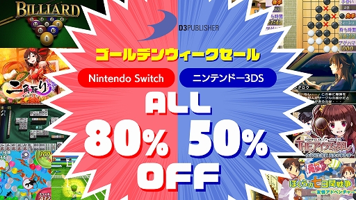 ディースリー パブリッシャー Switch 3ds向けdlソフトが最大80 オフになるセールを開催