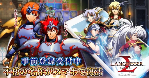 画像ギャラリー No.001のサムネイル画像 / 「ラングリッサー モバイル」のテーマソングに岩垂徳行氏を起用。コメントも掲載