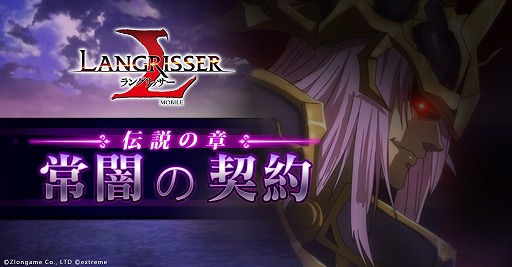 画像ギャラリー No.003のサムネイル画像 / 「ラングリッサー モバイル」,新キャラクター“ランディウス”と“レイチェル”が登場。期間限定イベントの復刻開催も