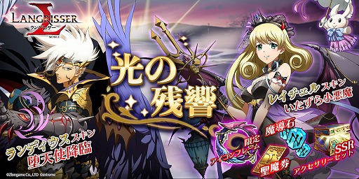画像ギャラリー No.004のサムネイル画像 / 「ラングリッサー モバイル」,新キャラクター“ランディウス”と“レイチェル”が登場。期間限定イベントの復刻開催も