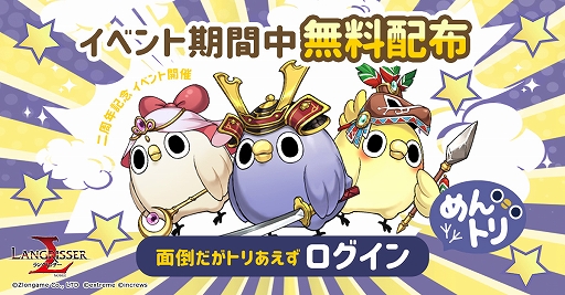 画像ギャラリー No.005のサムネイル画像 / 「ラングリッサー モバイル」,配信2周年を記念してLINEスタンプから生まれたキャラ“めんトリ”とのコラボを4月6日に開始